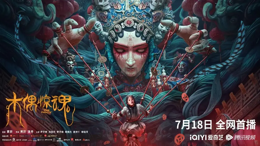 《木偶惊魂粤语》：童年噩梦再现，邪恶木偶的恐怖游戏