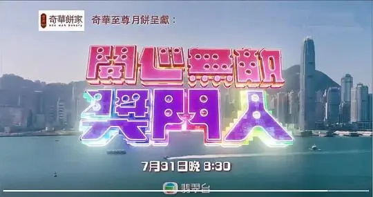 《开心无敌奖门人》：爆笑回归，经典游戏挑战你的笑点！