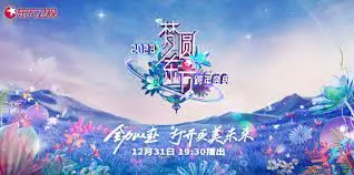 东方卫视跨年晚会2023：视听盛宴，点燃跨年激情！