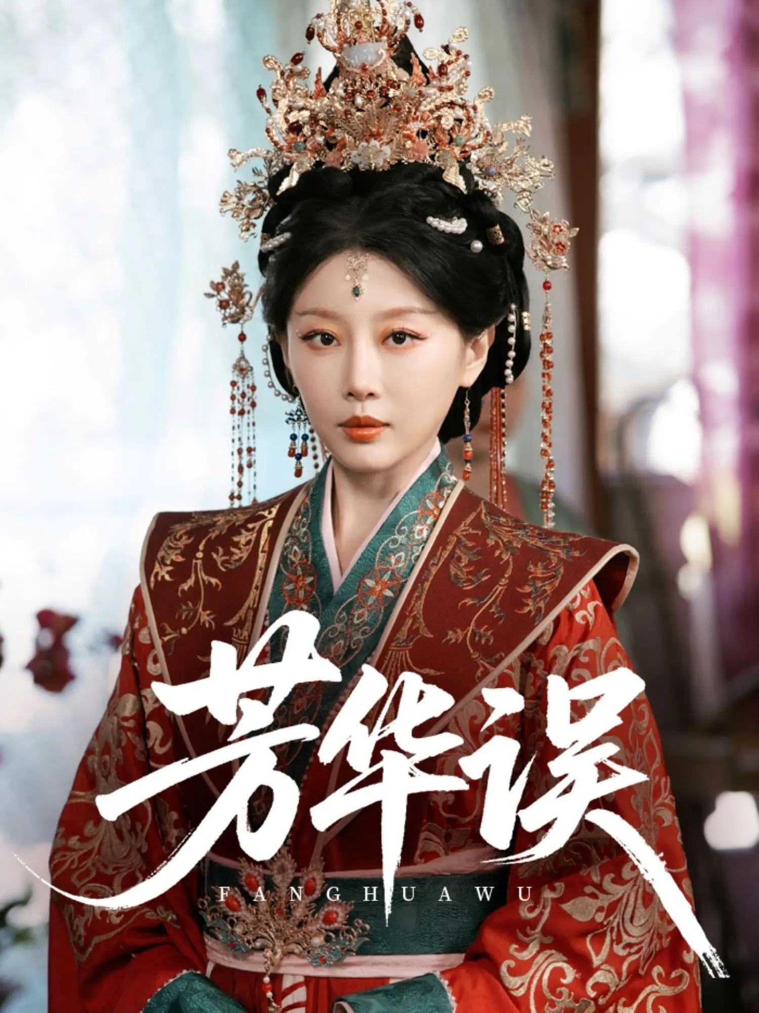 《芳华误》：时代变迁下的青春与爱情，命运的残酷与美好