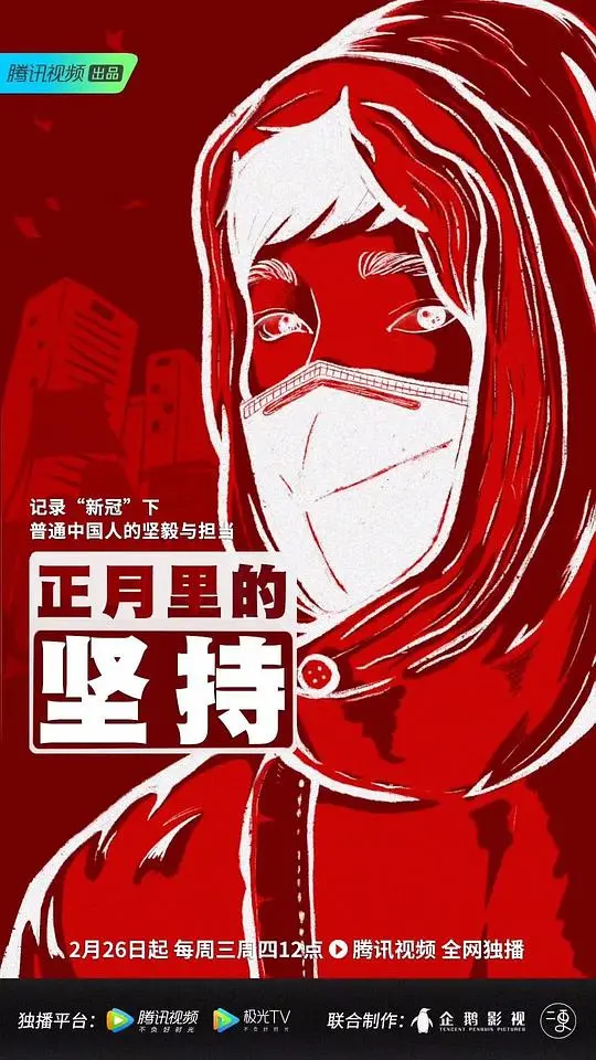 《正月里的坚持》：小人物的春节，大时代的奋斗