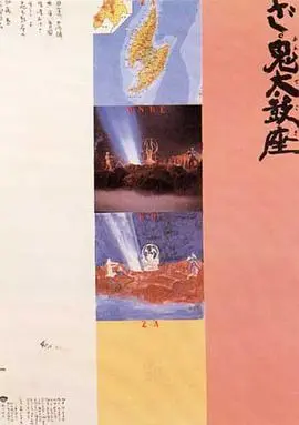 《鬼太鼓座1981》：震撼鼓点与视觉盛宴，感受日本传统艺术的魅力