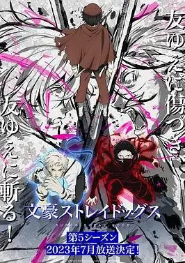 《文豪野犬第五季》：异能激战再升级，黑暗中的希望之光