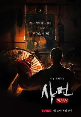 《萨满：鬼神殿》影评：深入泰国恐怖民俗，挑战你的感官极限