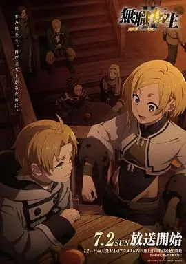 《无职转生Ⅱ》异世界再启程：鲁迪乌斯能否走出阴影，重拾真本事？