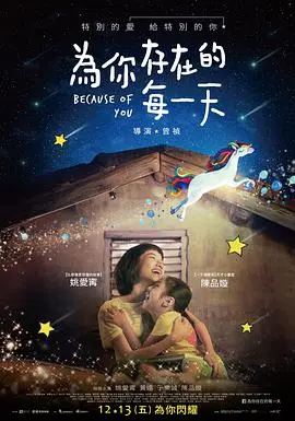 《为你存在的每一天》：用爱与陪伴，谱写生命奇迹