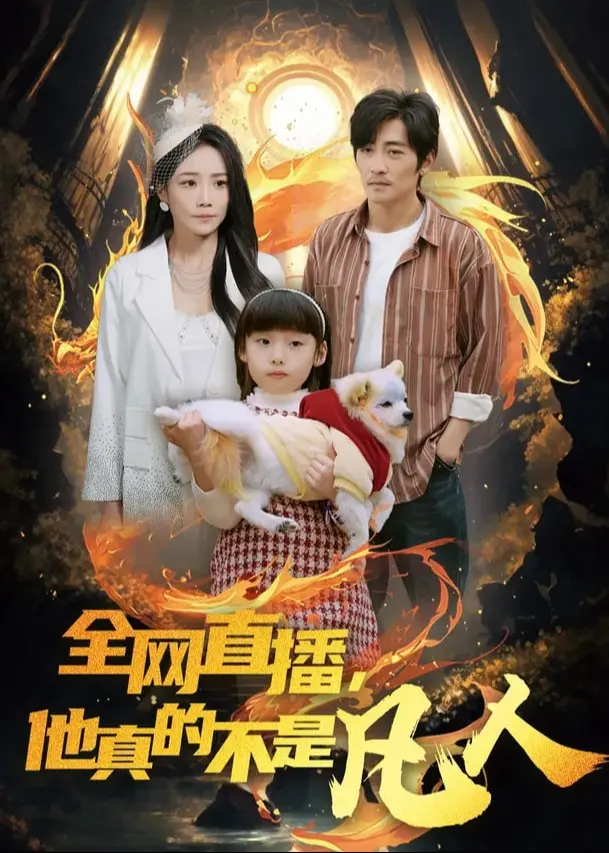 《他真的不是凡人》：超能力爆笑来袭，解密另类英雄的成长