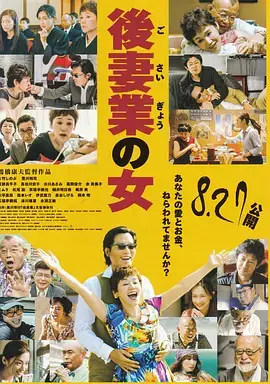 《后妻业之女》：致命诱惑下的爱情骗局与人性挣扎，谁是最后的赢家？