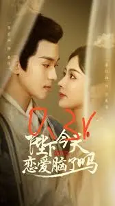 《陛下今天恋爱脑了吗》：爆笑宫廷恋，甜宠来袭！