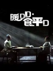 《暖DD.食平D》：港式温情美食喜剧，用平价食材烹饪人间真味，笑中带泪的治愈之旅！