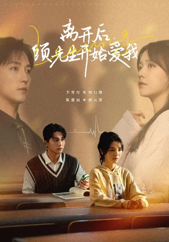 《离开后顾先生开始爱我》：霸总追妻火葬场？看落跑娇妻如何逆袭！