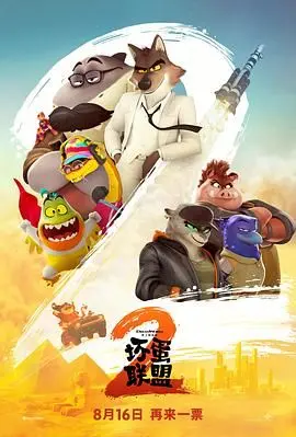 《坏蛋联盟2》：当反派也有了KPI！爆笑回归，这次他们要拯救世界？