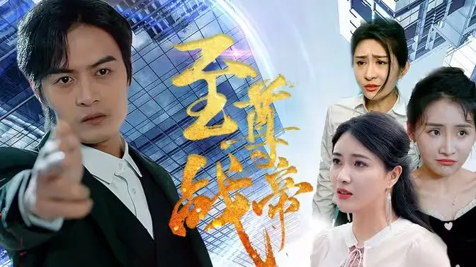 《至尊战帝》：热血沸腾的动作史诗，看主角如何逆袭成神！