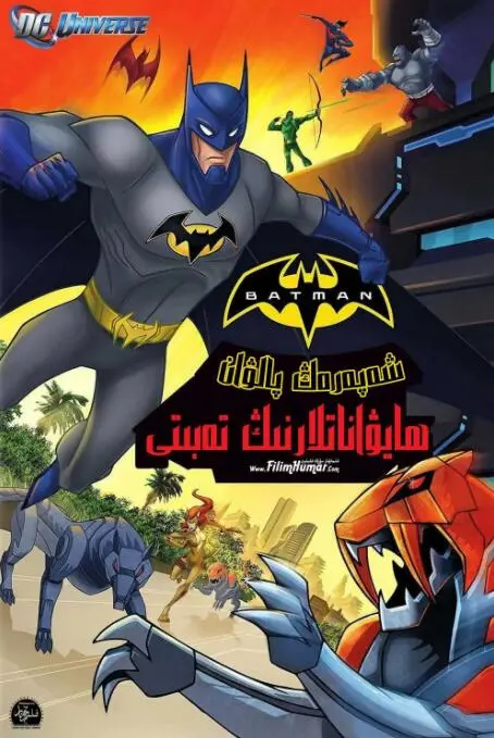 《蝙蝠侠无极限：动物本能》影评：当正义联盟遭遇动物危机，蝙蝠侠如何力挽狂澜？