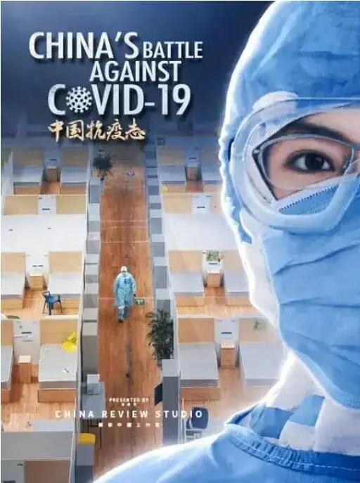 泪目！《中国抗疫志》：用镜头记录的英雄史诗，致敬平凡中的伟大！
