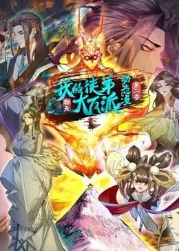 《我的徒弟都是大反派·动态漫 第二季》：反派崛起，徒弟逆袭，看我如何带飞这群“熊孩子”！