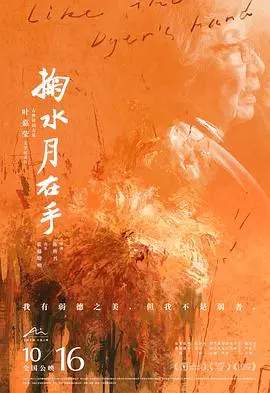《掬水月在手》：诗意纪录片，致敬古典文化，品味东方雅韵的永恒魅力