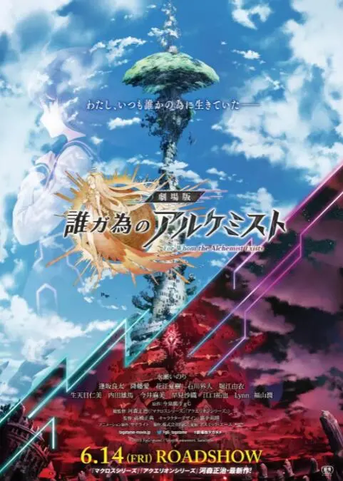 《为了谁的炼金术师》：一场跨越宿命的圣战，命运之轮能否逆转，爱与牺牲的炼金传奇