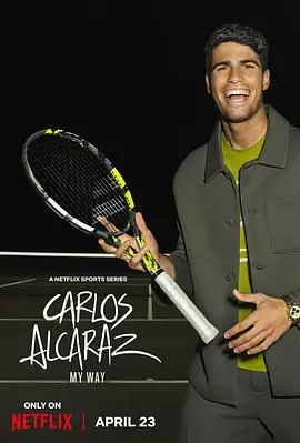 卡洛斯·阿尔卡拉斯：我的网球之道 - 少年天才的蜕变与崛起，直击内心深处的力量！