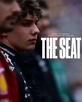 《一席之位：安东内利的F1突围战》：引擎轰鸣下的权谋游戏与家族恩怨