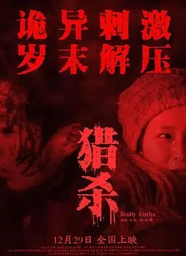 《猎杀》：中年男人的《中年危机》？不！这是逼疯你的窒息惊悚片！