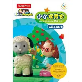 《小小探索家 第二季》：萌娃组团探险，比正义联盟还燃！