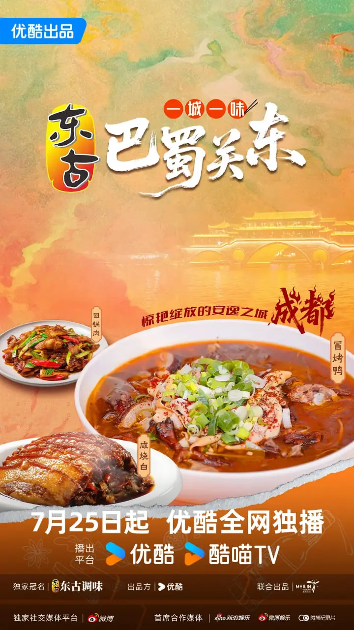 《一城一味·巴蜀关东》：原声版带你魂穿巴蜀与关东，这场美食寻味之旅，我给满分！